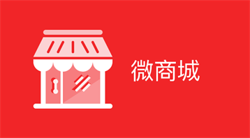 分销商城小程序适用于分销商城小程序,微信商城小程序,分销商城开发,成都商城小程序,在线交易系统等场景