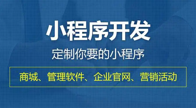 微信公众号小程序开发多少钱