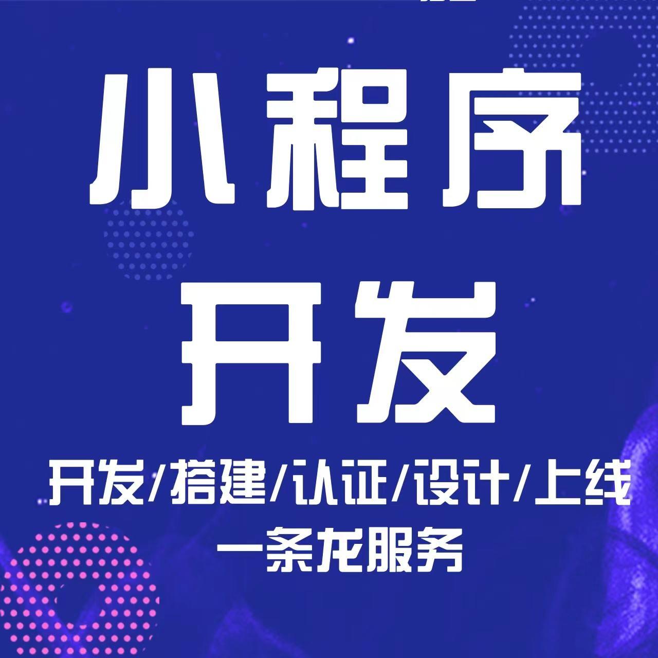 关于小程序开发的费用/周期/流程