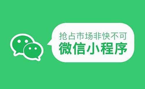 微信小程序用户数量飙升，IT开发行业迎来新机遇