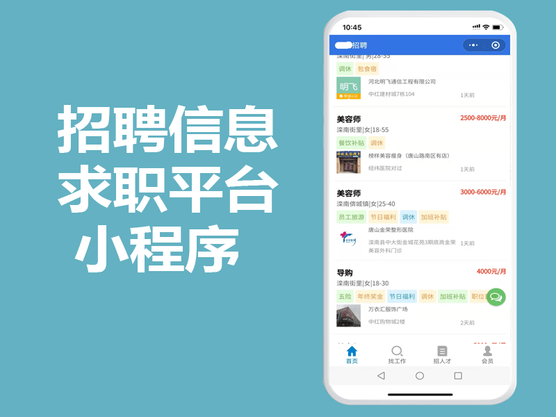 求职招聘小程序.png